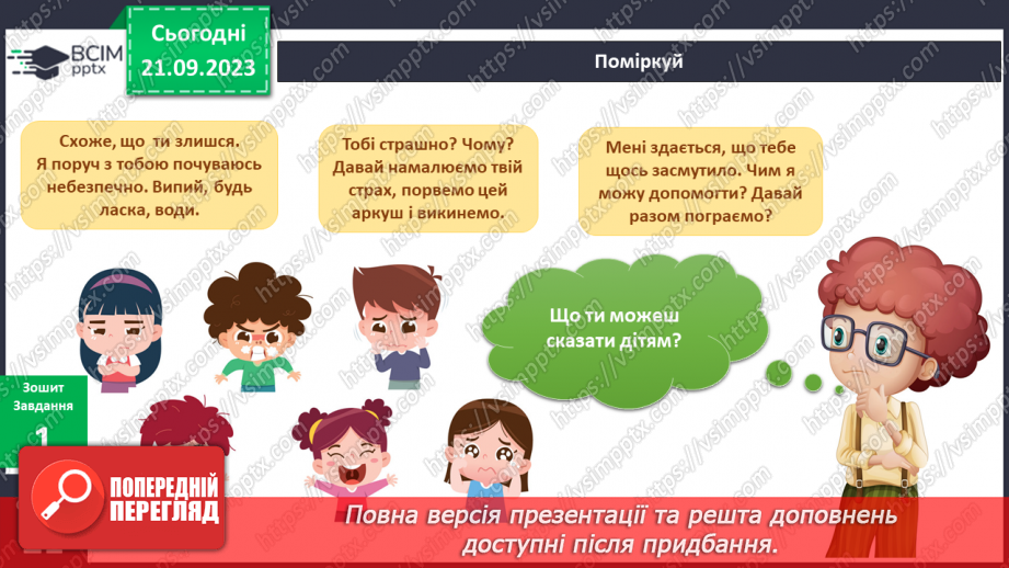 №039-40 - Я спілкуюся. Українська мова в інтегрованому курсі:я розповідаю про власні відчуття та емоції від прослуханого/побаченого12 №039-40 - Я спілкуюся. Українська мова в інтегрованому курсі:я розповідаю про власні відчуття та емоції від прослуханого/побаченого12