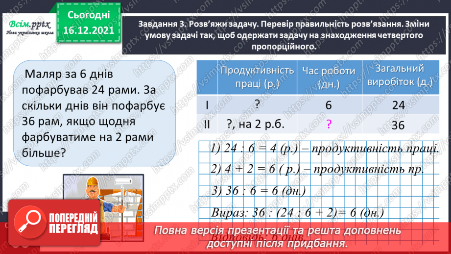 №122 - Розв’язуємо задачі10 №122 - Розв’язуємо задачі10