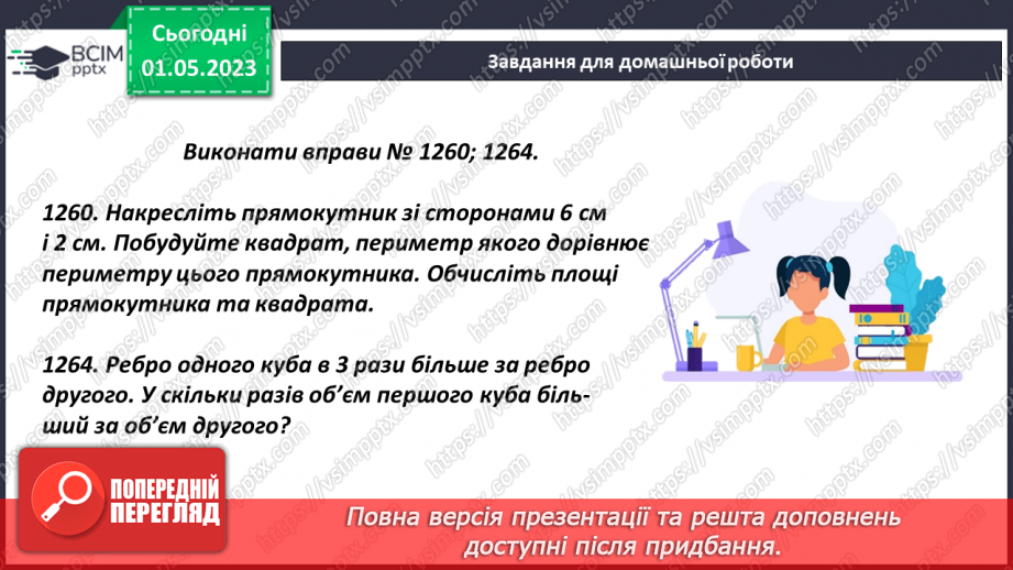 №169 - Розв’язування текстових задач.21