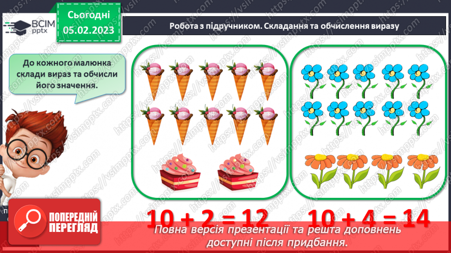 №0077 - Додавання виду 10 + 4. Складання задач за одним сюжетом. Вимірювання довжини відрізка і побудова відрізка заданої довжини.16 №0077 - Додавання виду 10 + 4. Складання задач за одним сюжетом. Вимірювання довжини відрізка і побудова відрізка заданої довжини.16