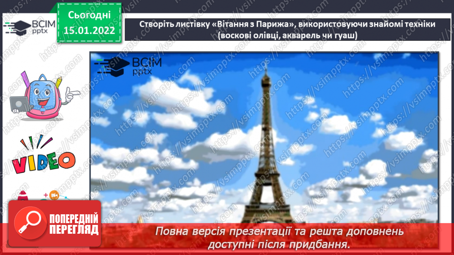 №19 - Франція та Англія – країни палаців, театрів, музеїв.18