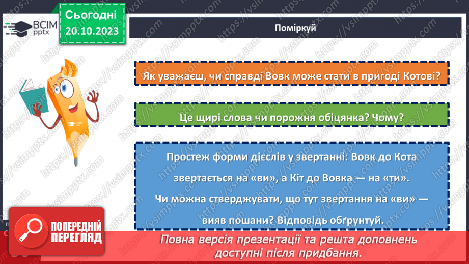 №18 - Леонід Глібов. «Вовк і кіт». Розповідь про видатного українського байкаря.14