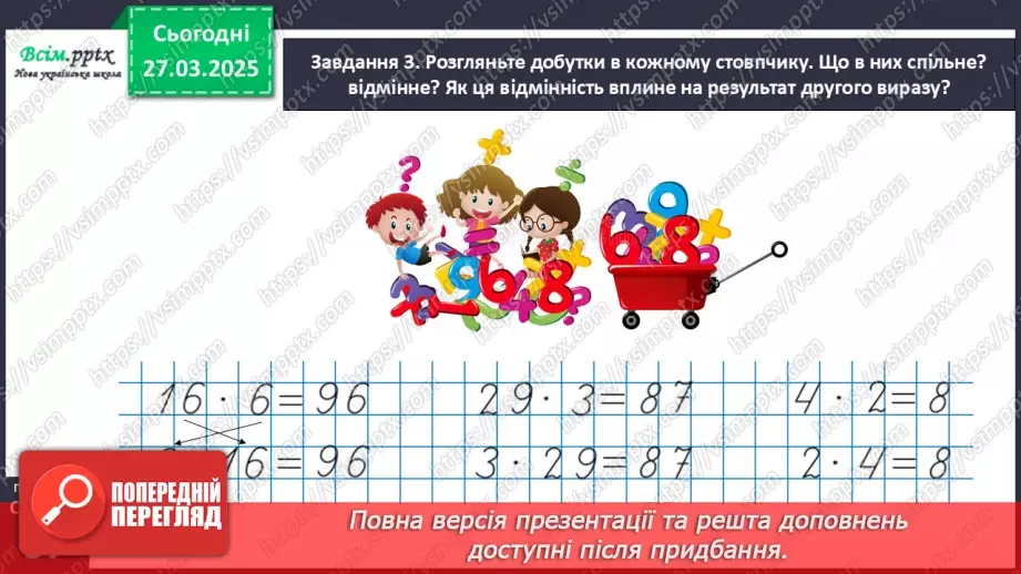 №114 - Вивчаємо переставний закон множення; множення з нулем та одиницею13