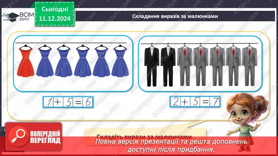 №061 - Табличне додавання й віднімання 4. Переставний закон додавання.27