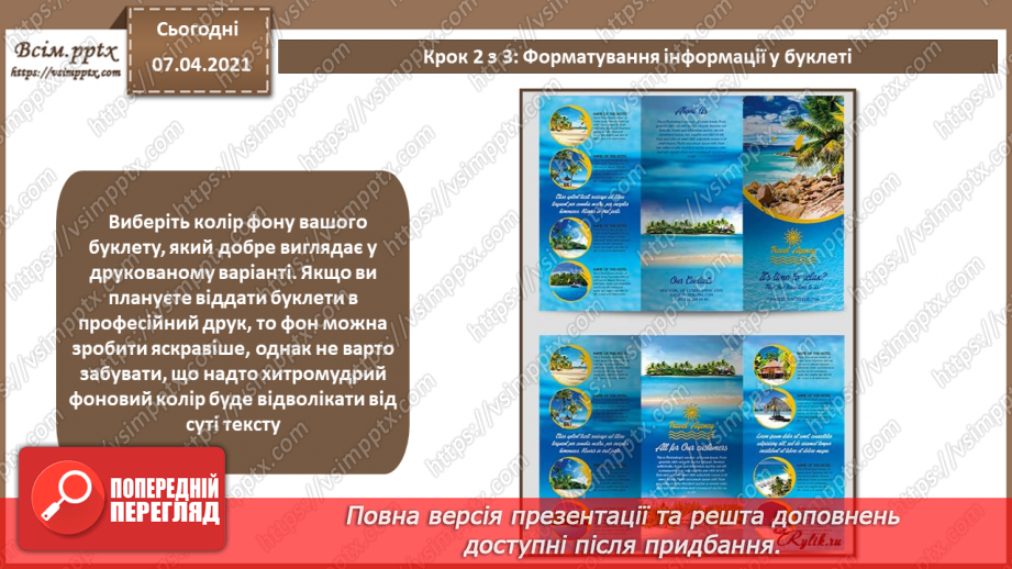 №031 - Визначення ілюстративної частини буклета. Розробка оригіналу макета буклету. Верстка буклету.17 №031 - Визначення ілюстративної частини буклета. Розробка оригіналу макета буклету. Верстка буклету.17