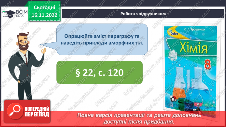 №27 - Кристалічні гратки. Інструктаж з БЖД. Лабораторний дослід №113 №27 - Кристалічні гратки. Інструктаж з БЖД. Лабораторний дослід №113