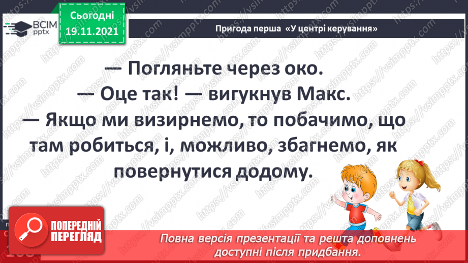 №037 - Пригода перша. У центрі керування.18 №037 - Пригода перша. У центрі керування.18