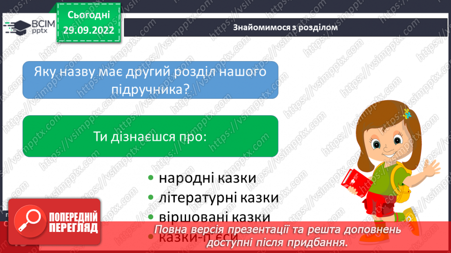 №13 - Народна казка, її яскравий національний колорит. Народне уявлення про добро і зло в казці.6