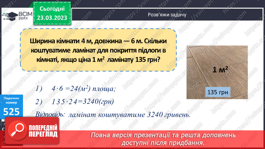 №145-146 - Дослідження і розв’язування задач. Стовпчикові діаграми12 №145-146 - Дослідження і розв’язування задач. Стовпчикові діаграми12