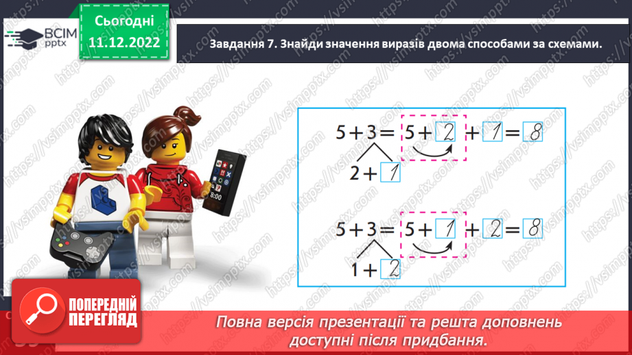 №0065 - Відкриваємо правило знаходження невідомого доданка.22