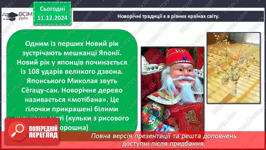 №0046 - Зимовий календар13 №0046 - Зимовий календар13