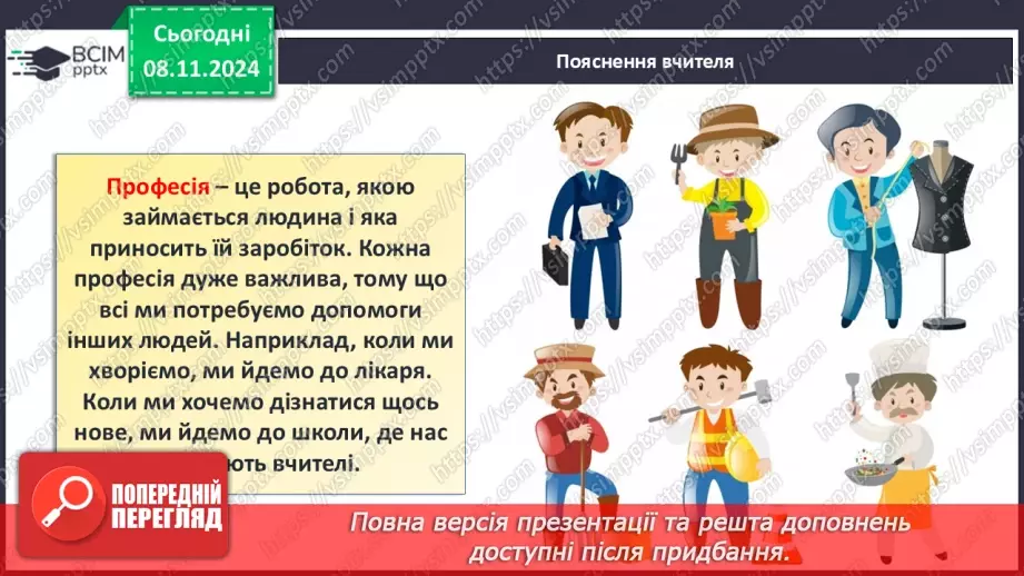 №26 - Різноманітність професій4