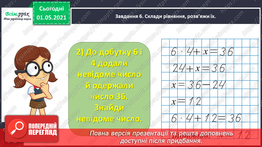 №037 - Знайомимось із властивістю рівності20