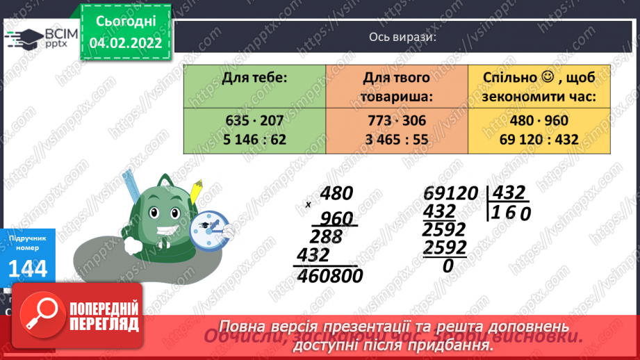 №106-107 - Ускладнені задачі на спільну роботу.13 №106-107 - Ускладнені задачі на спільну роботу.13