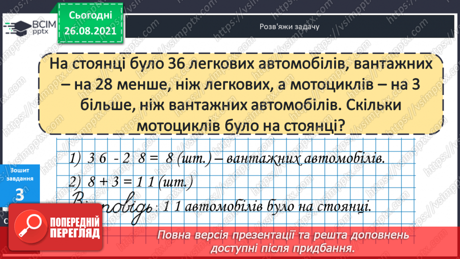 №006 - Компоненти та результати дій додавання і віднімання.23