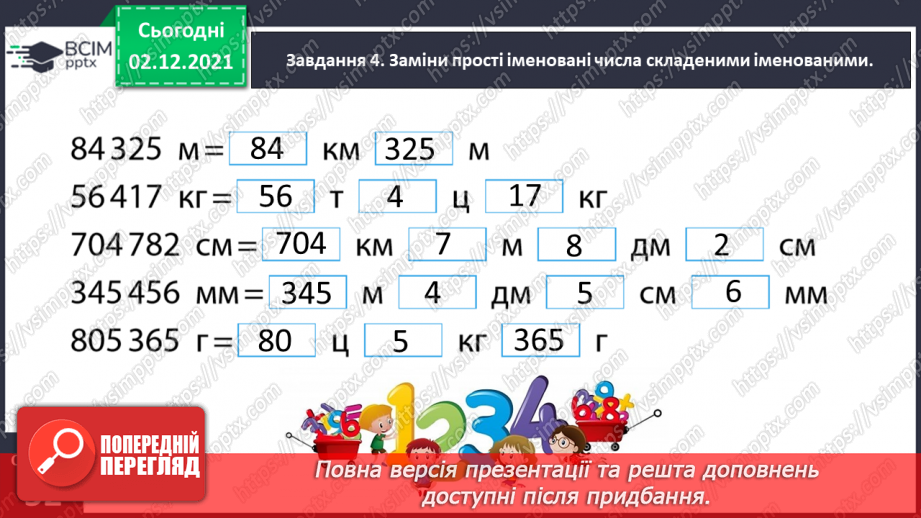 №071 - Додаємо і віднімаємо іменовані числа12 №071 - Додаємо і віднімаємо іменовані числа12