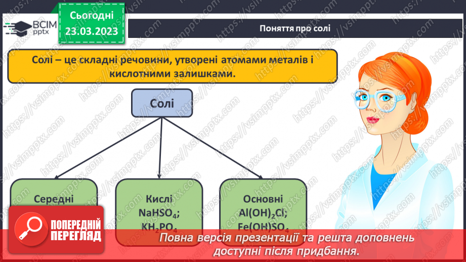 №57 - Загальні способи добування  неорганічних речовин.10 №57 - Загальні способи добування  неорганічних речовин.10