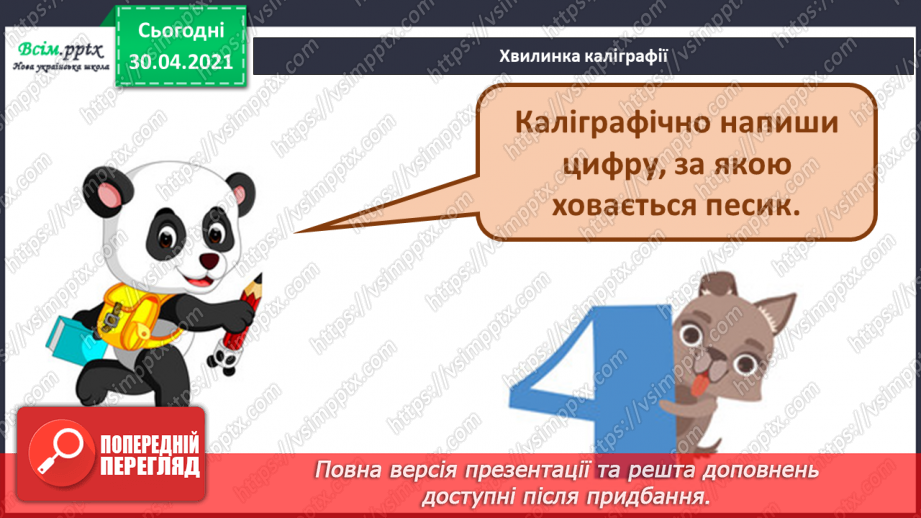 №091 - Складання за схемою добутків з множником 4 і частки з дільником 4. Порядок виконання дій у виразах на дві дії.9