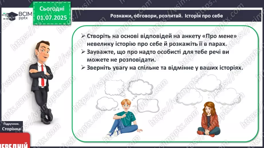 №01 - Я – підліток/підлітка! Вступ до предмету21 №01 - Я – підліток/підлітка! Вступ до предмету21