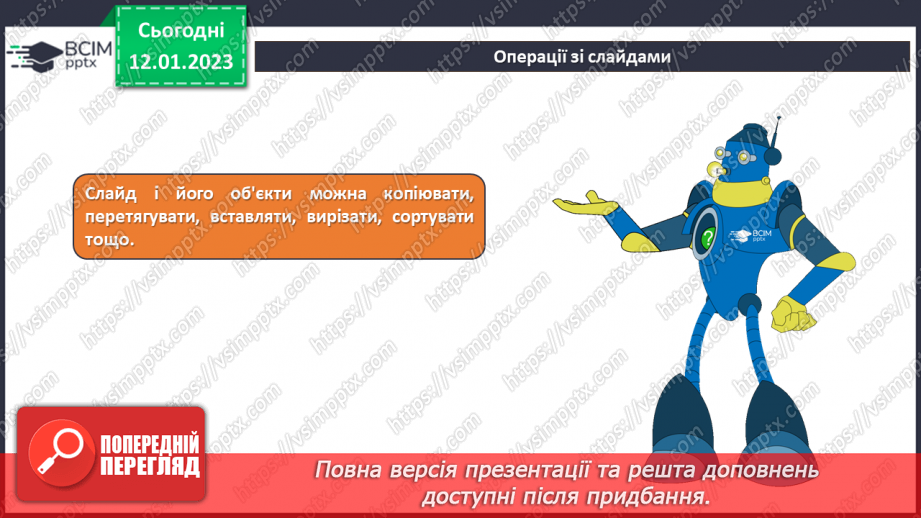 №19 - Інструктаж з БЖД. Редактор презентацій Microsoft Office Power Point. Слайди презентацій та операції з ними.17 №19 - Інструктаж з БЖД. Редактор презентацій Microsoft Office Power Point. Слайди презентацій та операції з ними.17