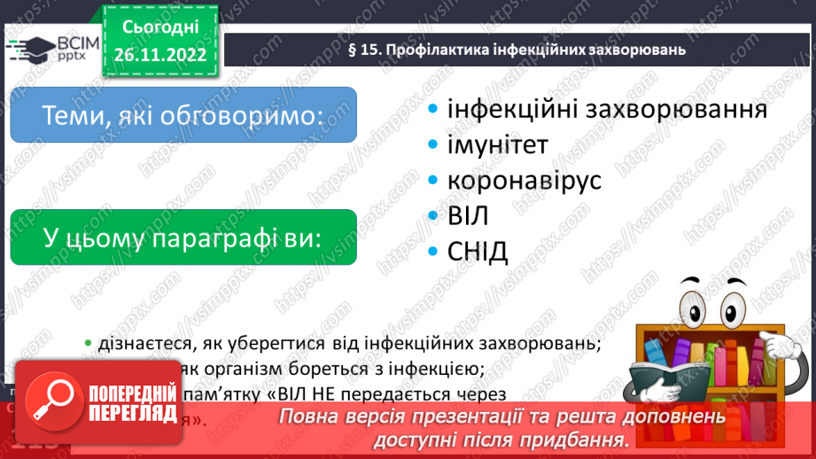 №15 - Профілактика інфекційних захворювань.5