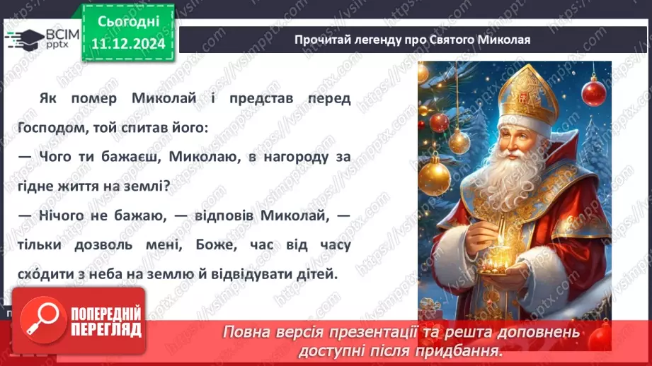 №046 - Легенда про святого Миколая. Святий Миколай у світі.10