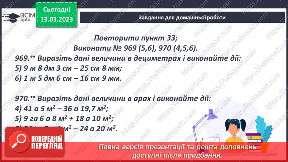№113 - Розв’язування задач і вправ.21 №113 - Розв’язування задач і вправ.21