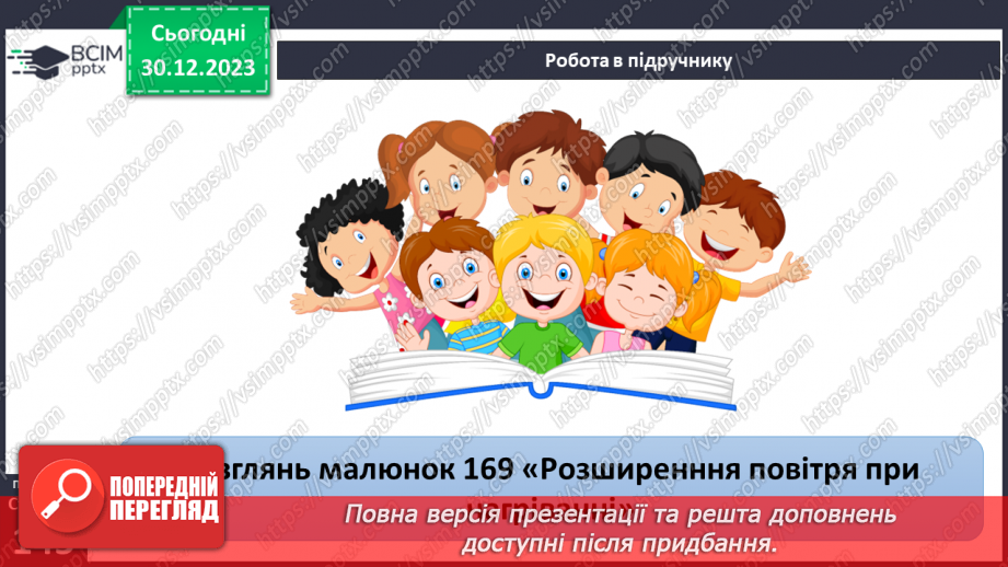 №36 - Атмосферний тиск. Розв’язування задач на визначення висоти місцевості за різницею атмосферного  тиску13