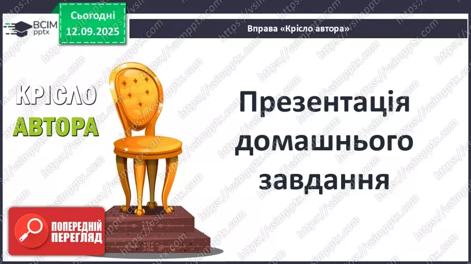 №07 - П/О ГР1, ГР2, ГР3, ГР4 Давньогрецька лірика. Тіртей (VII ст. до н. е.). «Добре вмирати тому...». Ідея захисту рідної країни у творі.3 №07 - П/О ГР1, ГР2, ГР3, ГР4 Давньогрецька лірика. Тіртей (VII ст. до н. е.). «Добре вмирати тому...». Ідея захисту рідної країни у творі.3