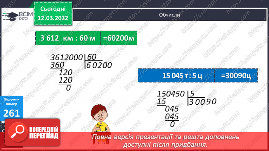 №123 - Порівняння плоских геометричних фігур за площею28