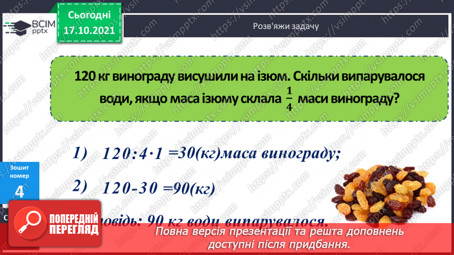 №041 - Утворення, запис, розкладання на розрядні доданки п’ятицифрових  чисел. Розв’язування задач.22 №041 - Утворення, запис, розкладання на розрядні доданки п’ятицифрових  чисел. Розв’язування задач.22