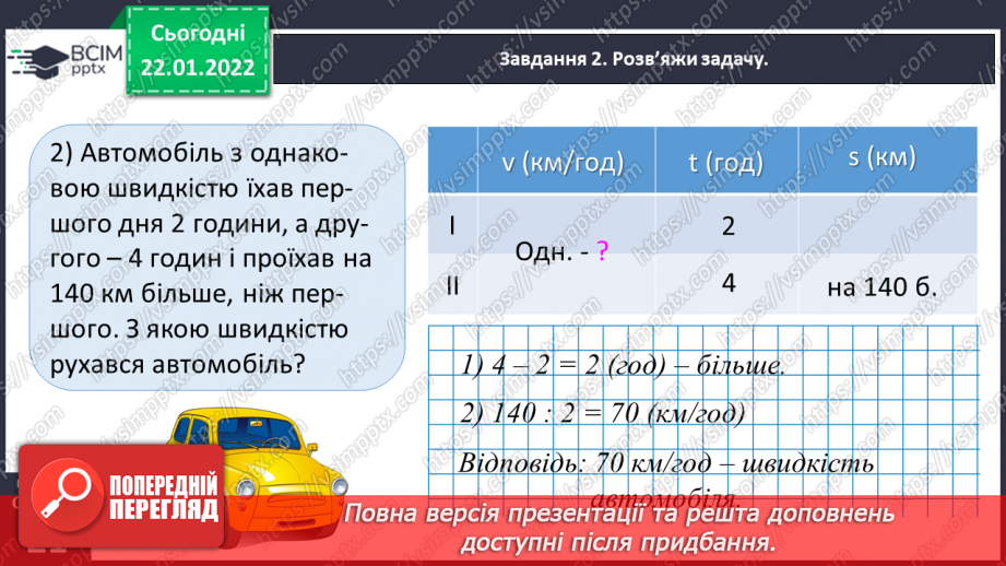 №099 - Розв’язуємо задачі30 №099 - Розв’язуємо задачі30