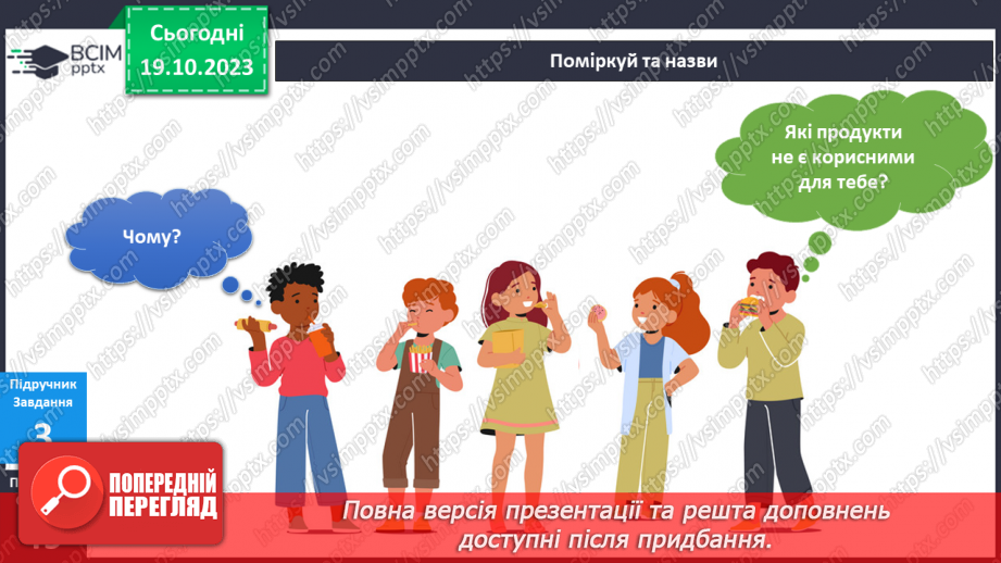 №065 - Я обираю здорову їжу18 №065 - Я обираю здорову їжу18