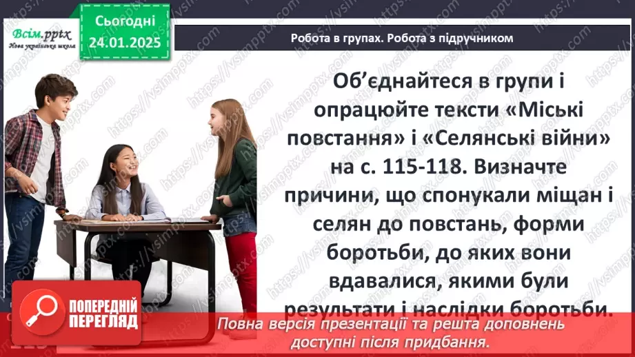 №20 - Соціальні конфлікти в Середні віки.11 №20 - Соціальні конфлікти в Середні віки.11