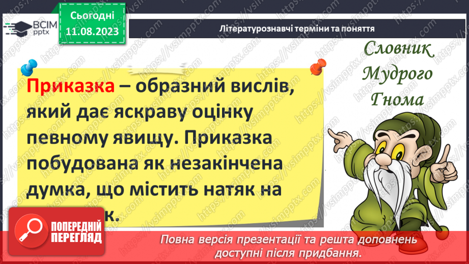 №07 - Усна народна творчість та її жанри (загадки, прислів'я, приказки, пісні, казки тощо)13