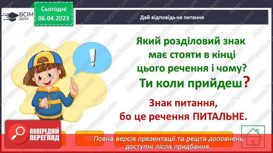 №116 - Урок-гра «Я люблю і знаю українську мову!»22 №116 - Урок-гра «Я люблю і знаю українську мову!»22
