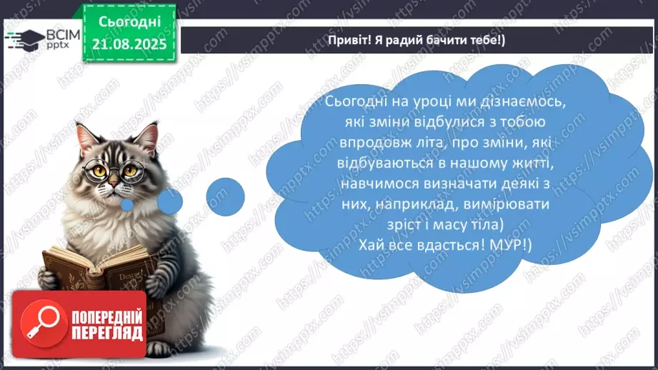 №001 - Як минуло літо. Як ми змінилися4 №001 - Як минуло літо. Як ми змінилися4