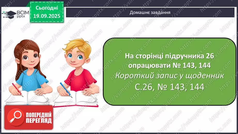 №014 - Ознайомлення з письмовим множенням трицифрових чисел. Уточнення способів  пошуку плану розв’язування задач.26 №014 - Ознайомлення з письмовим множенням трицифрових чисел. Уточнення способів  пошуку плану розв’язування задач.26