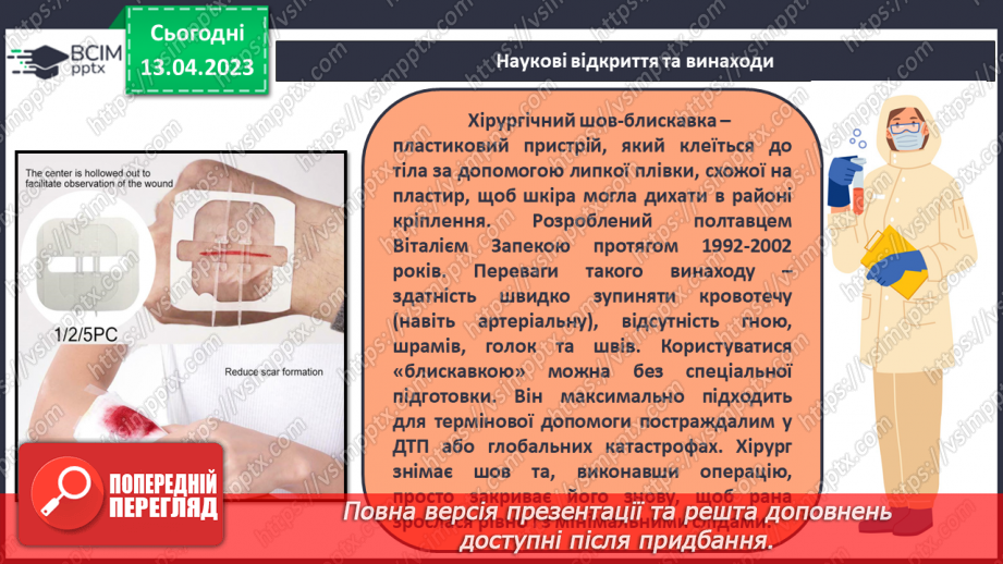 №63-66 - Хімічна наука та виробництво в Україні.  Видатні вчені – творці хімічної науки. Навчальний проєкт.23 №63-66 - Хімічна наука та виробництво в Україні.  Видатні вчені – творці хімічної науки. Навчальний проєкт.23