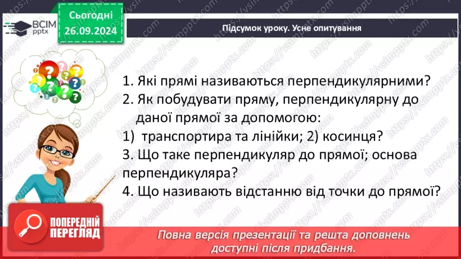 №11 - Розв’язування типових вправ і задач.32