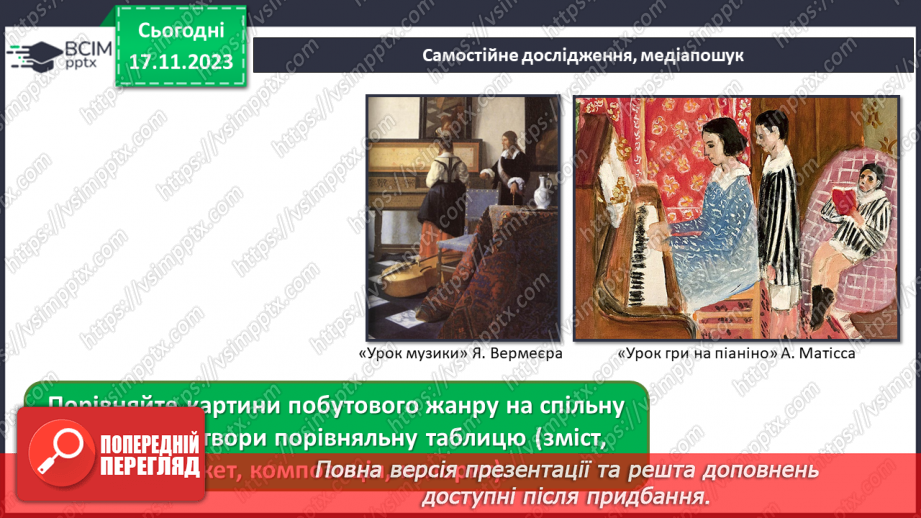 №13 - Краса повсякденності: побутовий жанр31