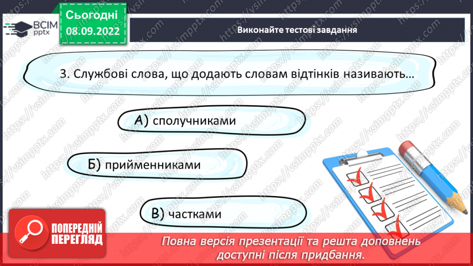 №015 - Слово як частина мови.23 №015 - Слово як частина мови.23