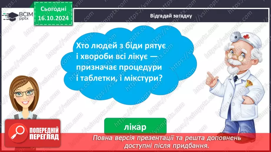 №034 - Розрізняю слова, які є загальними і власними назвами. Складання речень.7