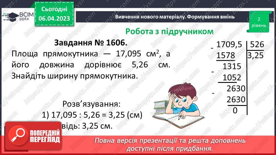 №138 - Ділення на десятковий дріб. Основна властивість частки.17