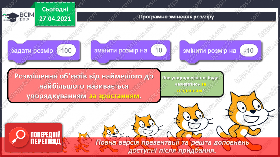 №24 - Алгоритм зі звуком. Упорядкування об’єктів у середовищі Scratch.9