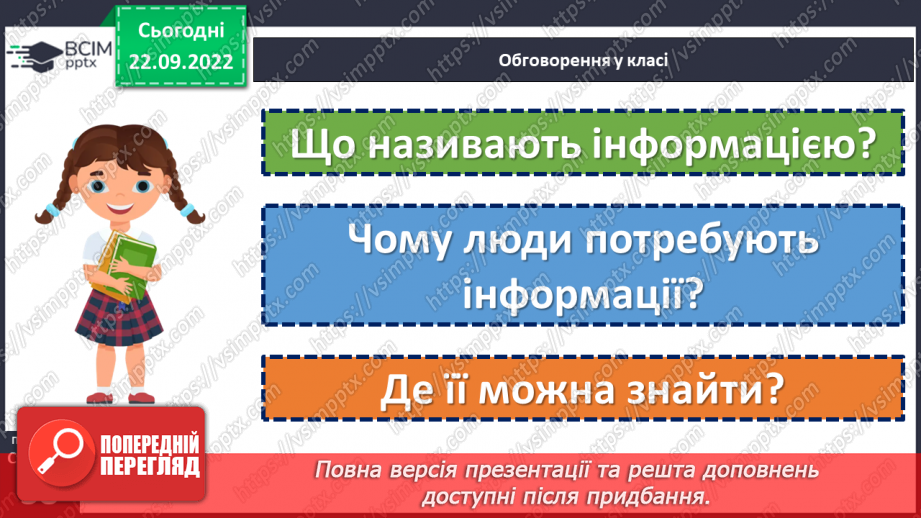 №06 - У яких джерелах люди шукають інформацію. Медіатекст. Як оцінити достовірність інформації.4