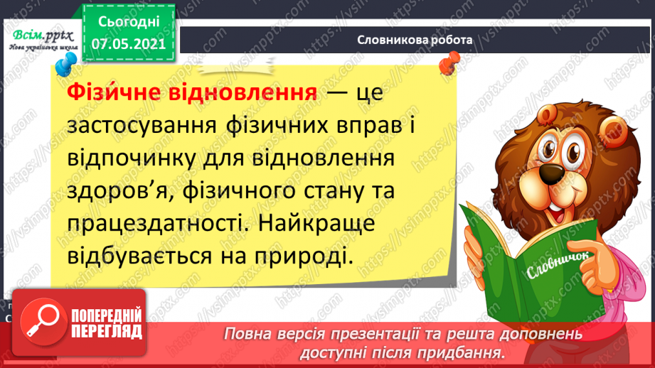 №071 - Чому важливо поєднувати працю і відпочинок.16 №071 - Чому важливо поєднувати працю і відпочинок.16