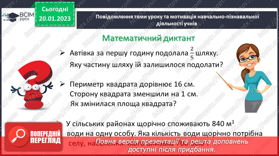 №096 - Розв’язування вправ та задач на знаходження дробу від числа і числа за його дробом.6