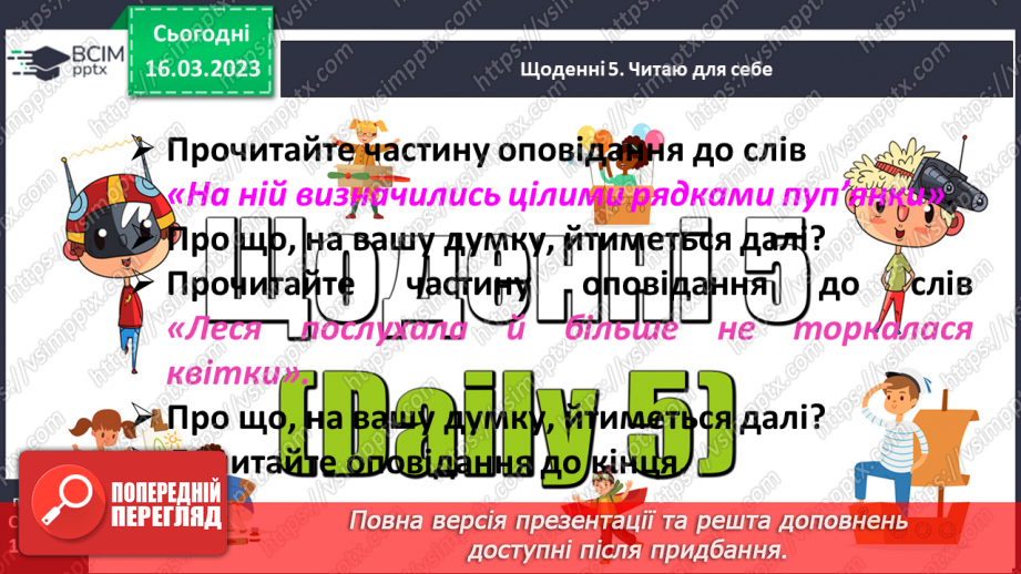 №102 - Дослідження медіа «Цвітуть гіацинти у парку». За Ніною Наркевич «Лесина квітка». Читання в особах.16