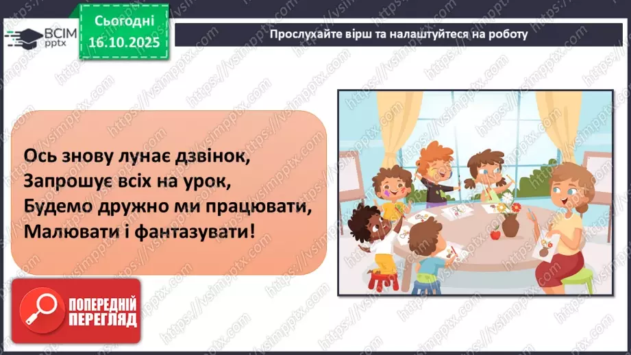 №18 - П/О. ГР3. Написання листа підліткам-українцям, які зараз вимушено1 №18 - П/О. ГР3. Написання листа підліткам-українцям, які зараз вимушено1